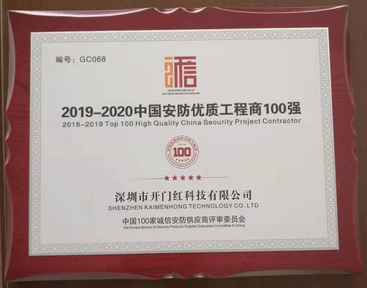 中國安防優(yōu)質工程商
